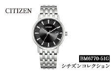 No.846-C CITIZEN腕時計「シチズン・コレクション」(BM6770-51G)日本製 CITIZEN シチズン 腕時計 時計 防水 光発電 【シチズン時計】