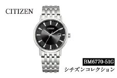 No.846-C CITIZEN腕時計「シチズン・コレクション」(BM6770-51G)日本製 CITIZEN シチズン 腕時計 時計 防水 光発電 【シチズン時計】