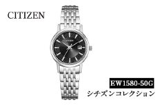 No.846-D CITIZEN腕時計「シチズン・コレクション」(EW1580-50G)日本製 CITIZEN シチズン 腕時計 時計 防水 光発電 【シチズン時計】