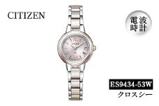 No.844-A CITIZEN腕時計「クロスシー basic collection」日本製 防水 光発電 ES9434-53W【シチズン時計】