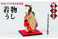 No.889-03 着物うし！ちりめんの古布や錦紗の生地を使用した干支の手芸品！国産 日本製 雑貨 手織い 古布 藍 型染 サラサ 工芸品 置物 手芸品 生まれ年 出生 お祝い 贈答 プレゼント 十二支 子 丑 寅 卯 辰 巳 午 未 申 酉 戌 亥【野布のさと】