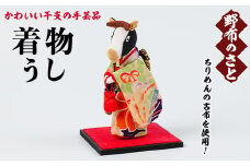 No.889-03 着物うし！ちりめんの古布や錦紗の生地を使用した干支の手芸品！国産 日本製 雑貨 手織い 古布 藍 型染 サラサ 工芸品 置物 手芸品 生まれ年 出生 お祝い 贈答 プレゼント 十二支 子 丑 寅 卯 辰 巳 午 未 申 酉 戌 亥【野布のさと】