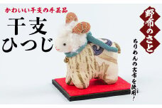 No.889-16 干支ひつじ！ちりめんの古布や錦紗の生地を使用した干支の手芸品！国産 日本製 雑貨 手織い 古布 藍 型染 サラサ 工芸品 置物 手芸品 生まれ年 出生 お祝い 贈答 プレゼント 十二支 子 丑 寅 卯 辰 巳 午 未 申 酉 戌 亥【野布のさと】