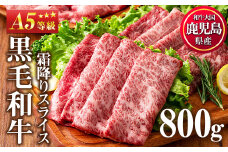No.1118 ＜A5等級＞鹿児島県産黒毛和牛すき焼きしゃぶしゃぶ・霜降りスライス(計800g・200g×4P)国産 九州産 牛肉 黒毛和牛 和牛 霜降り A5 A5等級 しゃぶしゃぶ すき焼き 食べ比べ 冷凍【カミチク】【508-03】【1115】【1116】【1117】