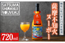 No.1125 ＜期間・数量限定＞薩摩不知火ヌーボー(720ml) 不知火 ジュース 果物 果実 フルーツ 柑橘 みかん ミカン オレンジ ギフト 贈答 プレゼント 数量限定 期間限定 【黒川農園】