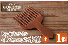 No.1126 ＜日本製＞イス(ユス)の木櫛(トライブスタイル)(中サイズ) 日本製 国産 工芸品 くし イス材木製 手作り 手彫り ギフト 贈答 結婚式【GURI工房】【675】