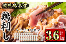 No.1189 鹿児島名産 鶏のお刺身(計3.6kg・200g×18P) 国産 刺身 鳥刺し 鶏刺し とりさし 鶏肉 鳥肉 お肉 鶏 刺身 鶏たたき タタキ 小分け 個包装 晩酌 おつまみ おかず 冷凍【やきにく茶屋和昇】【641】【1181】【1188】【1229】