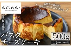 No.1227 濃厚でトロっと食感のバスクチーズケーキ(4号ホール) 国産 スイーツ チーズ ケーキ 小麦粉不使用 グルテンフリー デザート 菓子 お菓子 テリーヌ 濃厚 黒糖 専門店 日置オリーブ 冷凍 ご褒美 プチ贅沢 エンネ enne ギフト 贈答品 ホワイトデー【FJLAND】