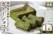 No.1265-C ponoのガトーショコラ(抹茶・180g) お菓子 洋菓子 菓子 おかし スイーツ おやつ ガトーショコラ 抹茶 セット 冷凍 ギフト 贈答 【fab】