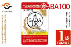 No.1294 ＜機能性表示食品＞GABA100(62粒入×1袋) 鹿児島 日置市 健康食品 サプリ 栄養バランス 食生活 安心安全 デスクワーク ストレス緩和 高血圧【てまひま堂】【1286】【898】