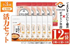 No.1298-A ＜定期便・全3回(隔月)＞活力セット(てまひま にんにく卵黄・ビタミンB群/各2袋×3回 計12袋) 鹿児島 日置市 ニンニク 健康食品 加工食品 栄養 元気 有精卵 カプセル 手軽に 安全安心【てまひま堂】【899】【1297】