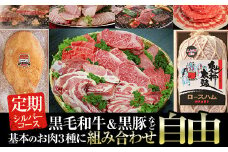 オーダーメイドお肉プラン!お好きな時期にお好きなお肉をお届け！鹿児島県産黒毛和牛や骨付きハムなどシルバーコース 黒毛和牛 黒豚 組み合わせ自由【ナンチク】P2