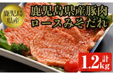 豚ロースみそダレ漬けＡセット 肉 豚肉 ロース 【ケイ・ショップ味彩館】 A19-v01
