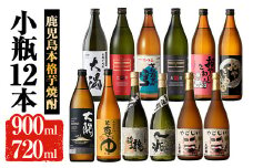曽於市の本格芋焼酎　小瓶12本 お酒 芋焼酎 飲み比べ 【大隅家】 C23-v02