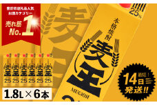 ≪鹿児島本格麦焼酎≫麦王パック(1.8L×6本・計10.8L) 麦焼酎 お酒 セット【岩川醸造】A393-v02