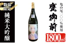 【数量限定】＜池沢理美作画ラベル＞ 純米大吟醸 甕御前（かめごぜん）一升瓶（1800ml） 日本酒 酒 冷酒【焼酎屋の前畑】A354-02