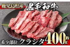 黒毛和牛希少部位(400g) クラシタ ザブトン 黒毛和牛【1129】A360-v02