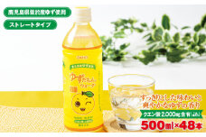 ゆずだもん。ウォーター(500ml×48本、ペットボトル) ゆず ウォーター ストレート【株式会社財宝】A424-v01