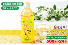＜定期便・全6回(連続)＞ゆずだもん。ウォーター(500ml×24本、ペットボトル) 定期便 ゆず ウォーター【株式会社財宝】T12