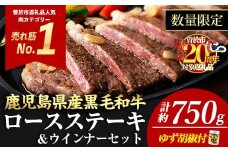 ＜3枚・計約750g＋ウインナー3袋＞4等級以上！鹿児島県産黒毛和牛ロースステーキ3枚セット 黒毛和牛 ステーキ 冷凍【ナンチク】B1-02-v04
