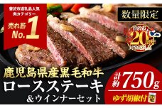 ＜3枚・計約750g＋ウインナー3袋＞4等級以上！鹿児島県産黒毛和牛ロースステーキ3枚セット 黒毛和牛 ステーキ 冷凍【ナンチク】B1-02-v04