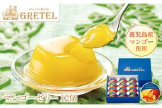＜1箱・75g×12個＞マンゴーゼリー(75g×12個) マンゴー ゼリー スイーツ【株式会社財宝】A475-01