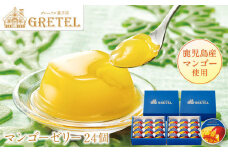 ＜2箱・75g×24個＞マンゴーゼリー(75g×24個) マンゴー ゼリー スイーツ【株式会社財宝】A475-02-v01