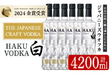サントリー ジャパニーズクラフトウオツカHAKU(白) (700ml×6本) 酒 お酒 洋酒 【曽於市観光協会】 D33