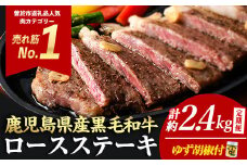 ＜定期便・全3回(連続)＞毎月届く定期便！4等級以上！鹿児島県産黒毛和牛ロースステーキ！(計約2.4kg/4枚・計800g×3回) 黒毛和牛 ロース ステーキ 【ナンチク】 T28