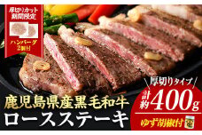 【厚めカット】期間限定容量！4等級以上！鹿児島県産黒毛和牛(ロースステーキ2枚セット＋合挽ハンバーグ2P) 黒毛和牛 ステーキ 冷凍【ナンチク】A648-v02