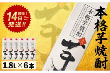 本格芋焼酎25度1.8Lパック(1.8L×6本・計10.8L) 焼酎 本格焼酎 芋焼酎 【岩川醸造】 A659