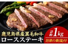 ＜14営業日以内に発送！＞＜4枚・計約1kg＋ハンバーグ4個＞4等級以上！鹿児島県産黒毛和牛ロースステーキ4枚セット 黒毛和牛 ステーキ 冷凍【ナンチク】A782-v01