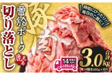 ＜14営業日以内発送予定＞鹿児島県曽於市産 曽於ポーク切り落とし 合計3.0kg(ロース／バラ／肩ロース／モモウデ切り落とし) 国産 豚肉 切り落とし【Rana】A413-2w-v02
