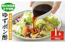 【期間限定企画！ゆずせんべい3袋(6枚)付き！】末吉ゆずポン酢(1本・500ml＆ゆずせんべい3袋) ゆず ポン酢 調味料【メセナ食彩センター】A837