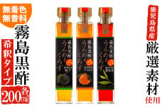 A-024 霧島黒酢の「うんめぇくろず」ギフトセット【ジェイシーエヌ】 霧島市 お酢 黒酢 黒酢ドリンク フルーツビネガー