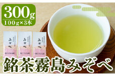 A-014 銘茶霧島みぞべ【大坪茶舗】