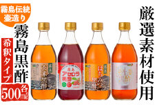 B-021 霧島黒酢の黒酢詰め合わせセットC【ジェイシーエヌ】