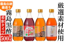 B-021 霧島黒酢の黒酢詰め合わせセットC【ジェイシーエヌ】