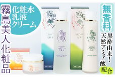 C-022 霧島美人化粧品3点セット【ジェイシーエヌ】