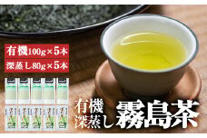 C-016 夢広がるお茶セット(計10本)【松山産業】霧島市 国産 霧島産 お茶 茶葉 煎茶 緑茶 銘茶 深むし茶 詰め合わせ 詰合せ