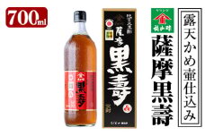 A-025 薩摩黒壽【福山町ふくふくふれあい館】