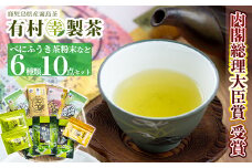 B-017 癒しのきりしま煎茶まるごとセット【有村(幸)製茶】霧島市 お茶 緑茶 煎茶 茶葉 詰め合わせ