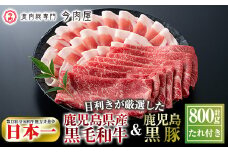 B-011 鹿児島県産黒毛和牛【A-5ランク】＆黒豚しゃぶしゃぶセット（計約800g・たれ付き)※北海道・沖縄配送不可※【今肉屋】牛肉 豚肉 しゃぶしゃぶ牛肉 しゃぶしゃぶ用牛肉 しゃぶしゃぶ 黒豚 しゃぶしゃぶ肉 しゃぶしゃぶ 豚 しゃぶしゃぶセット 国産