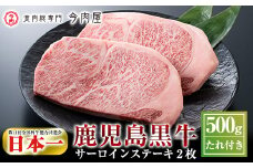 C-013 ＜Ａ５ランク＞黒毛和牛ステーキ計約500g(250g×2枚)※北海道・沖縄配送不可※【今肉屋】ステーキ サーロイン ステーキ肉 ステーキ牛肉 国産 牛肉 A5