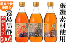 A-067 霧島黒酢の黒酢詰め合わせＡ【ジェイシーエヌ】黒酢ドリンク 黒酢 霧島市