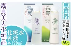 B-048 霧島美人化粧品　ベーシックセット【ジェイシーエヌ】