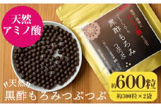 A-105 天然黒酢もろみつぶつぶ2袋(1袋約300粒)【ファイトケミカル・ラボ】霧島市 黒酢 サプリ 健康食品 アミノ酸