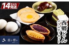 B-071 西郷どんバラエティセット計42個【徳重製菓とらや】