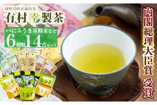 C-050 癒しのきりしま煎茶（幸）しあわせ茶セット【有村(幸)製茶】霧島市 お茶 緑茶 煎茶 茶葉 詰め合わせ