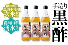 B-110 薩摩かめ酢3本セット【朝日酢食品】霧島市 国産 熟成 黒酢 お酢 調味料